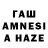 ГАШИШ AMNESIA HAZE Ded Shykapb